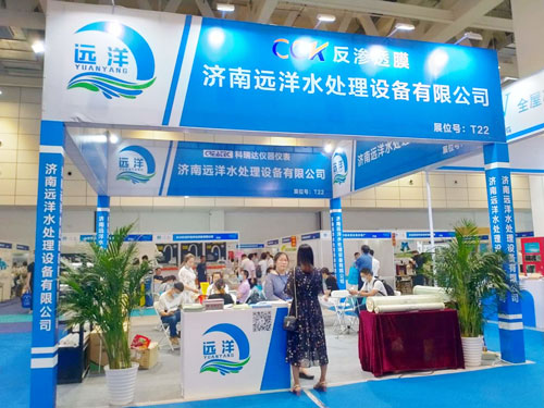 济南远洋水处理参加第22届山东国际水展并取得圆满成功